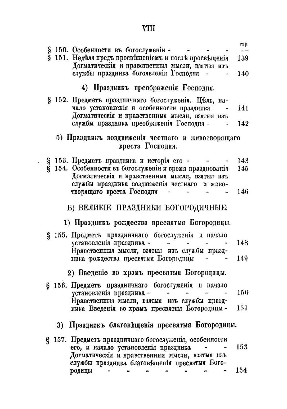 Литургика, или Наука о богослужении православной восточной кафолической церкви | Смолодович Даниил Максимович