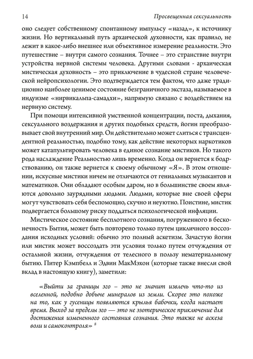 Просвещенная сексуальность. Сборник