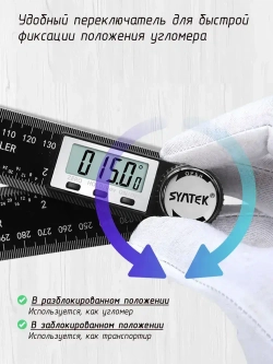 Цифровой угольник 217 мм / Угломер линейка электронная