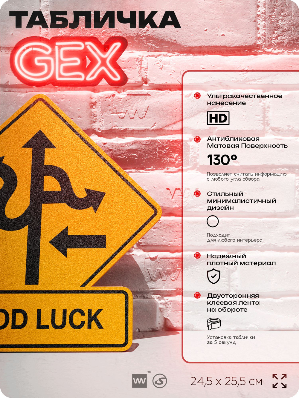 Табличка "GOOD LUCK" на дверь и стену, прикольная табличка в американском стиле, декор в комнату для интерьера, для общепита, на дачу, серия GEX / ГЕКС, 24,5х25,5 см, Айдентика Технолоджи