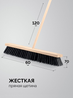 GRINDA EURO буковая колодка 60см, шлифованный черенок из берёзы 120см (d22мм) щетина 70мм, 5-рядная, уличная щётка с черенком (39251-600)