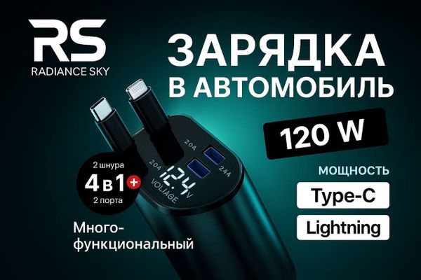 Быстрая зарядка 120W для автомобиля Быстрая зарядка 120W для автомобиля