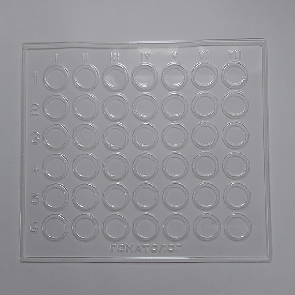 Планшет д/определения групп крови 42 лунки, (серологический), Гематолог, прозрачный, 10шт./уп.