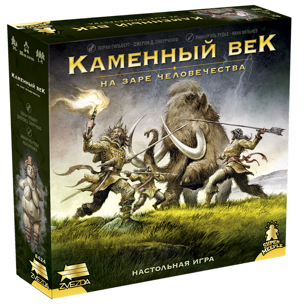 Каменный век. На заре человечества