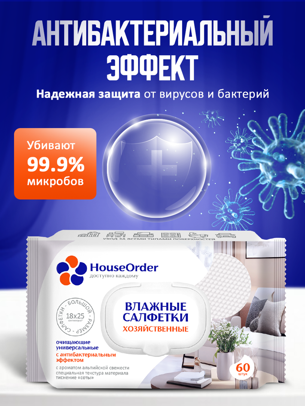 Влажные салфетки 60 шт