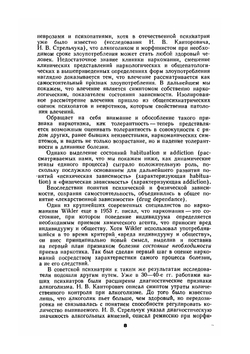 Клиническая наркология | И.Н. Пятницкая