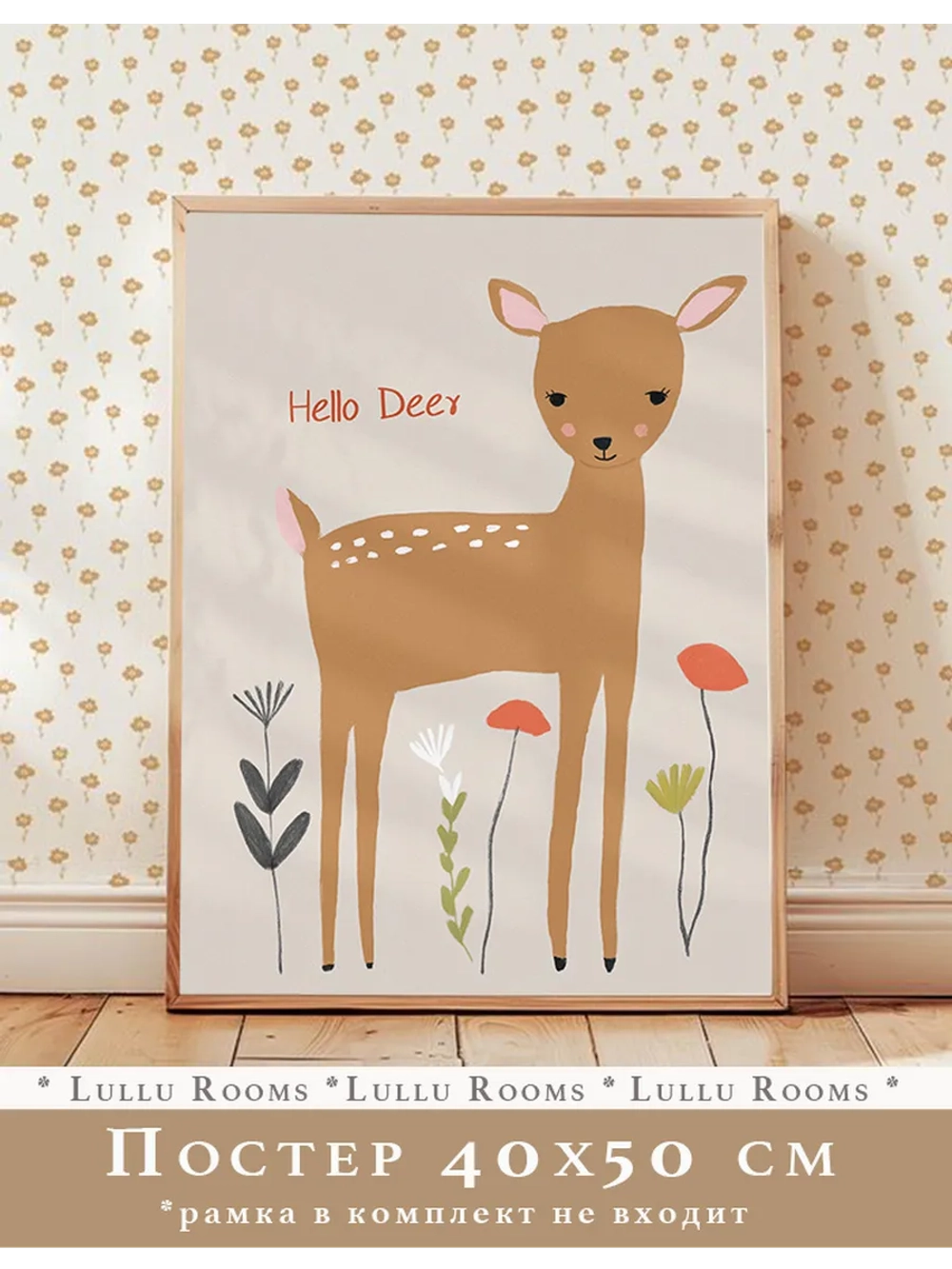 Постер в детскую 40х50 см