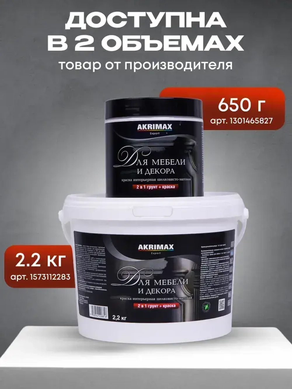 Краска для мебели и декора шелковисто-матовая, акриловая краска без запаха, по дереву для мебели, кухонных фасадов 2,2 кг белая