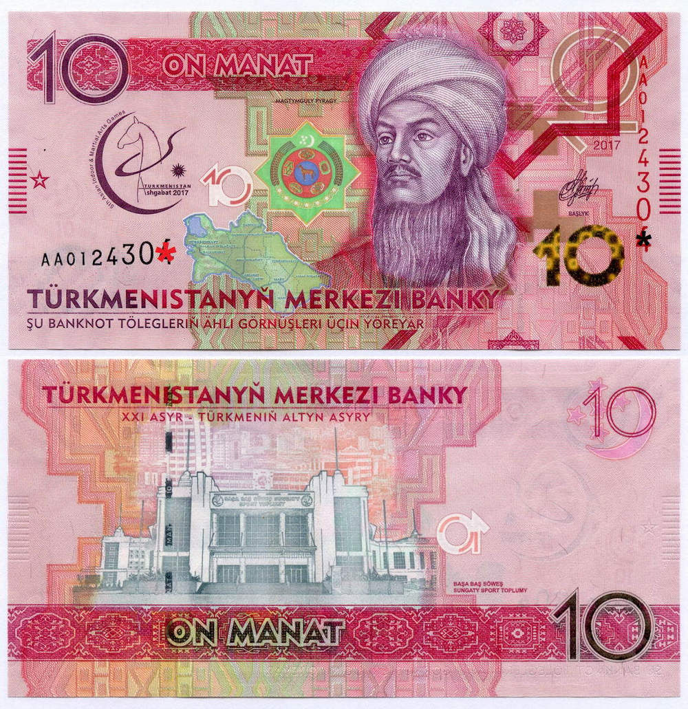 Банкнота Туркменистан 10 манат 2017 год. V Азиатские игры. AA0124305. UNC