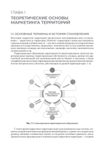 Маркетинг территорий. Учебник для вузов