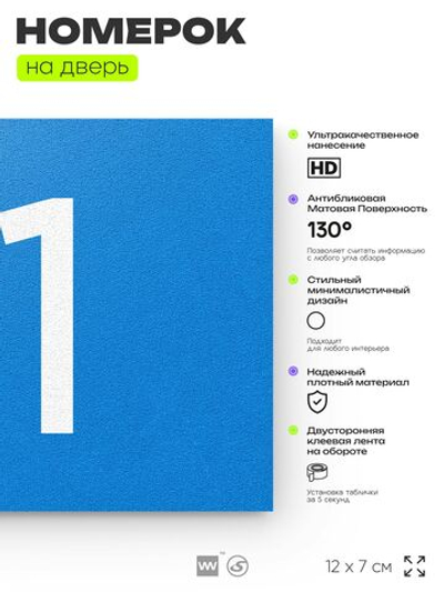 Табличка с номером 71 на дверь квартиры, для офиса, кабинета, аудитории, склада, голубая 120х70 мм, Айдентика Технолоджи