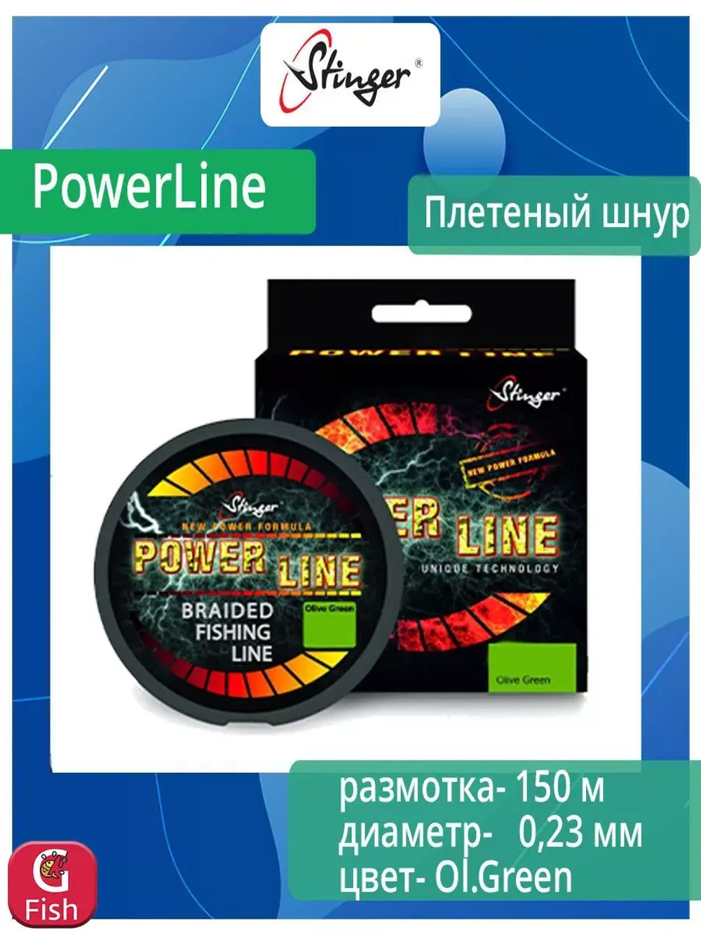 Плетеный шнур PowerLine 150 м, Stone Grey, 0,25 мм