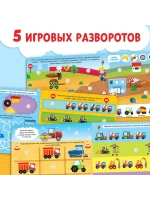 Весёлые липучки. Строим, роем и везем.