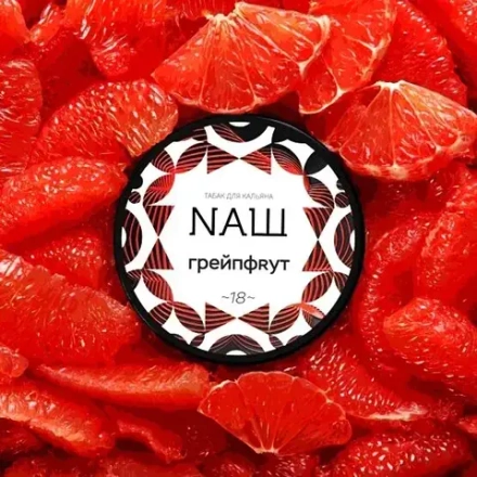 NАШ Грейпфрут 40г