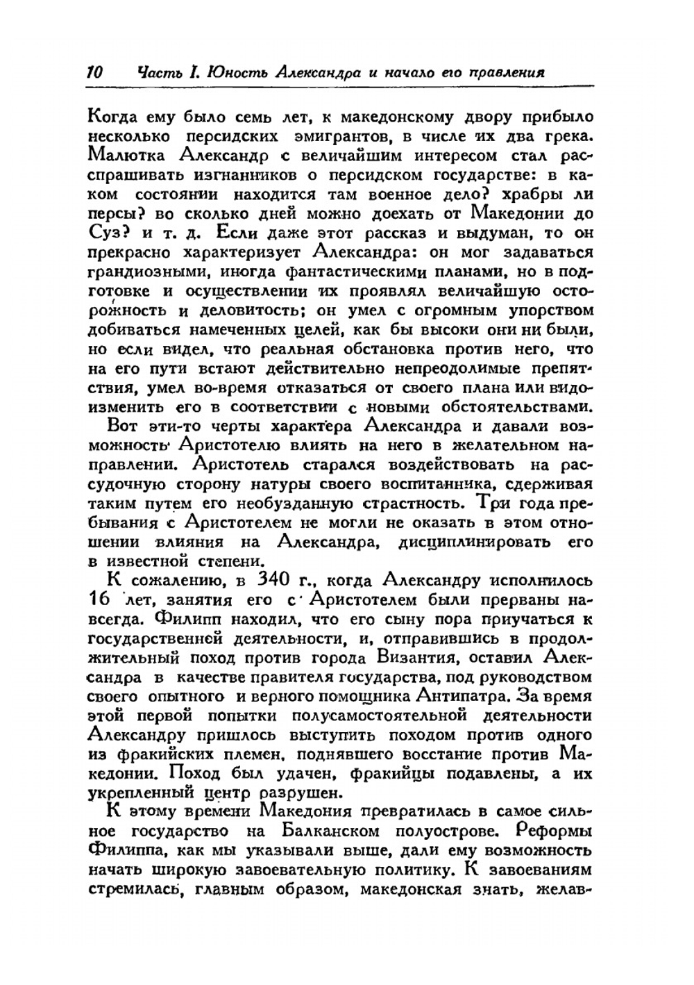 Александр Македонский | С.И. Ковалёв