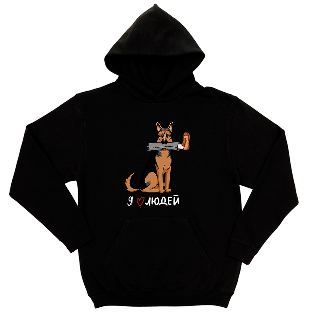 Толстовка "Овчарка любит людей"