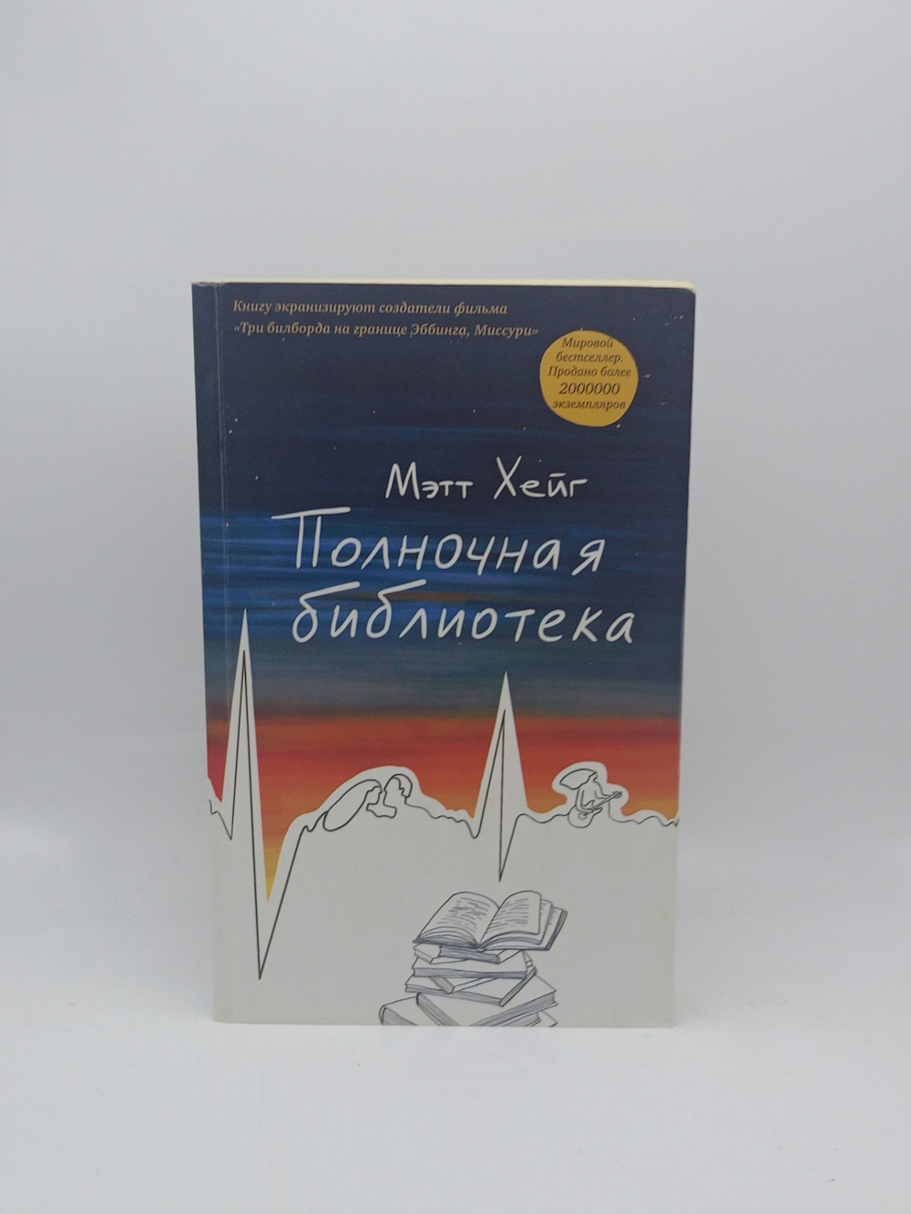 Полночная библиотека