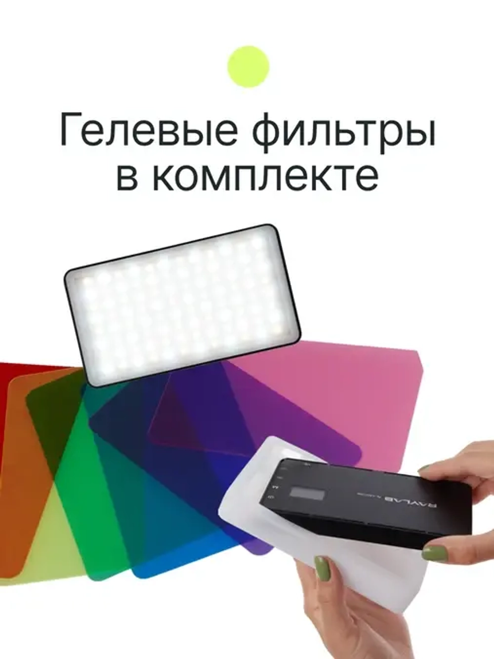 Осветитель светодиодный Raylab RL-LED12BI 3000-6500К