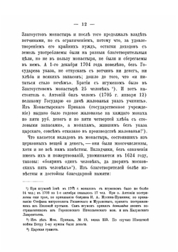 Историческое описание Московского Златоустовского монастыря | А. Григорий