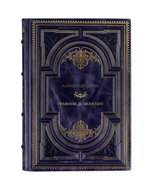 Александр Дюма - Графиня Де Монсоро. Книга в кожаном переплёте.