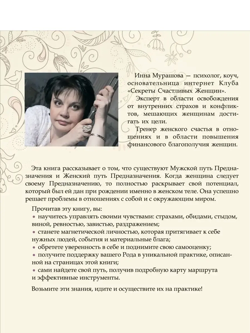 Природа и предназначение женщины