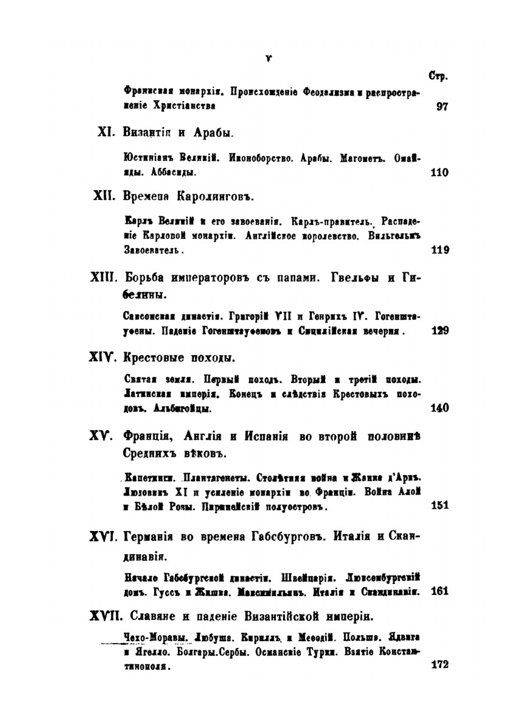 Сокращенное руководство ко всеобщей и Русской истории | Д. Ивловайский