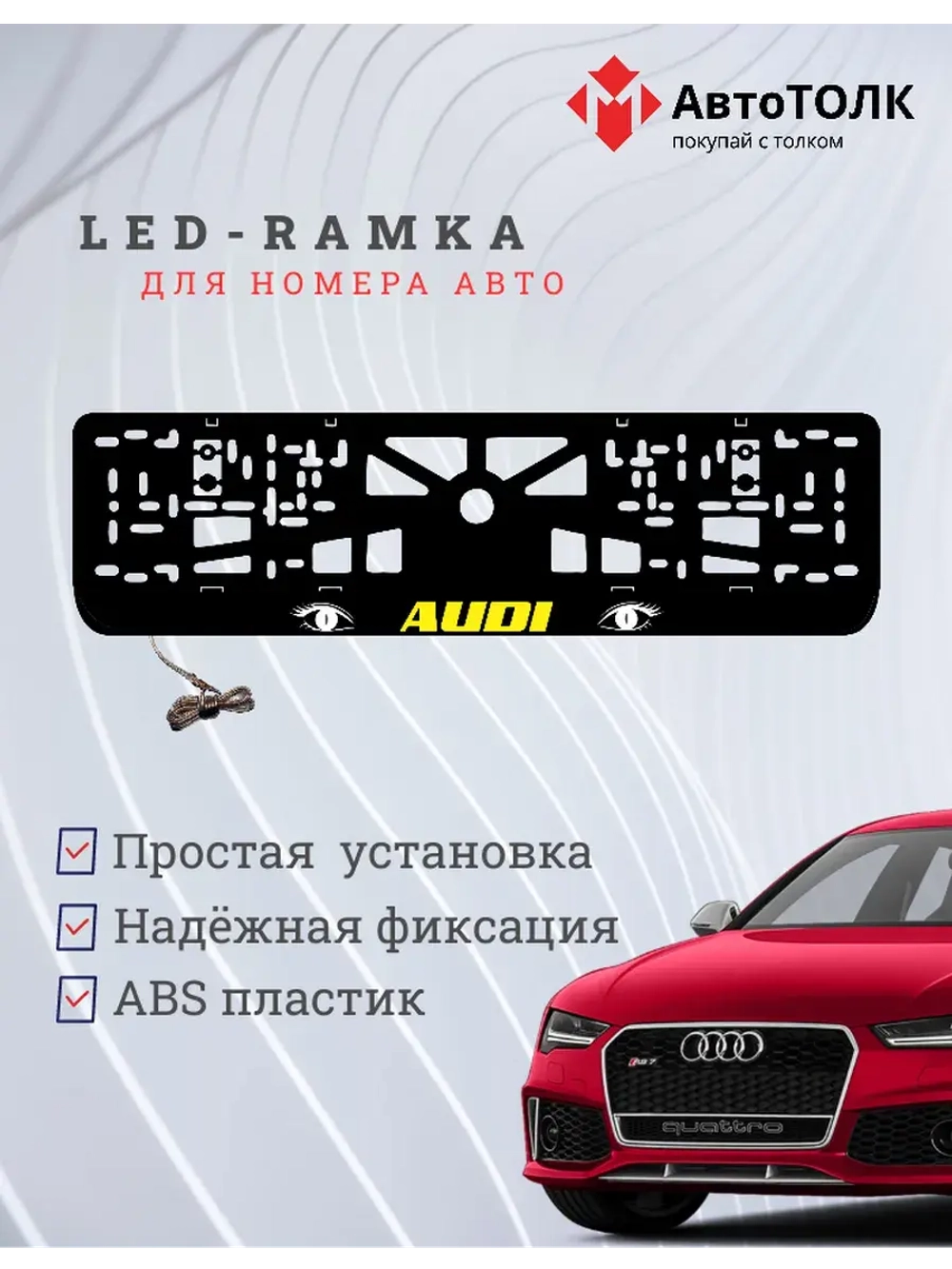 Рамка LED подсветкой надписи. YELLOW LOGO Audi.