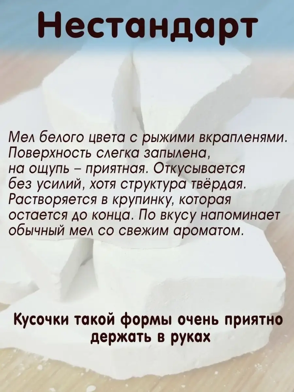 Мел для еды, пищевой, съедобный 300гр.