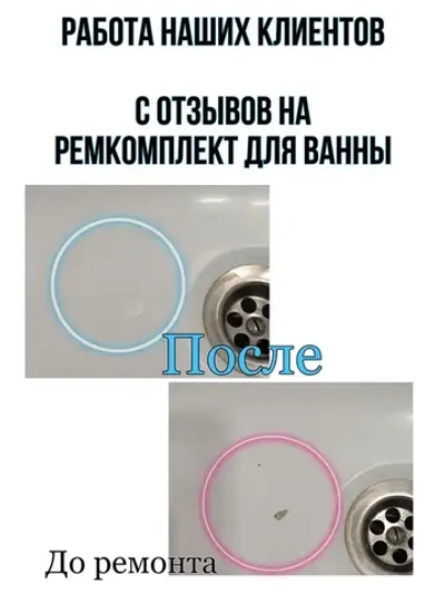 Жидкий акрил для ванны Ремкомплект для ванны