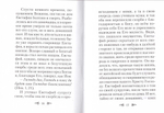 Житие и страдания святого великомученика Евстафия Плакиды, его супруги и чад
