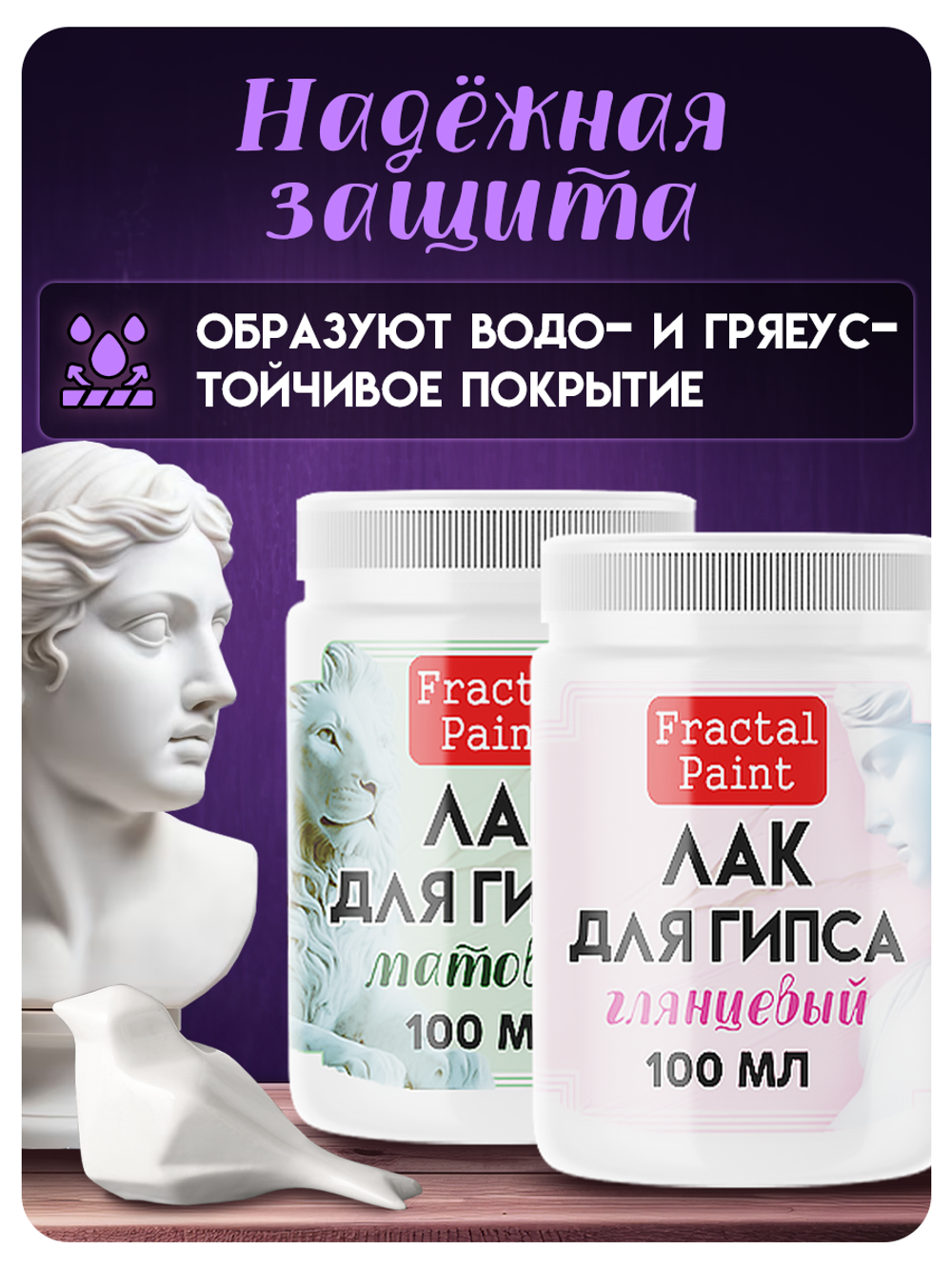 Комбо лаков для гипса (матовый+глянцевый) 2х100 мл