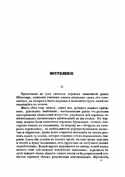 Король Лир | В. Шекспир