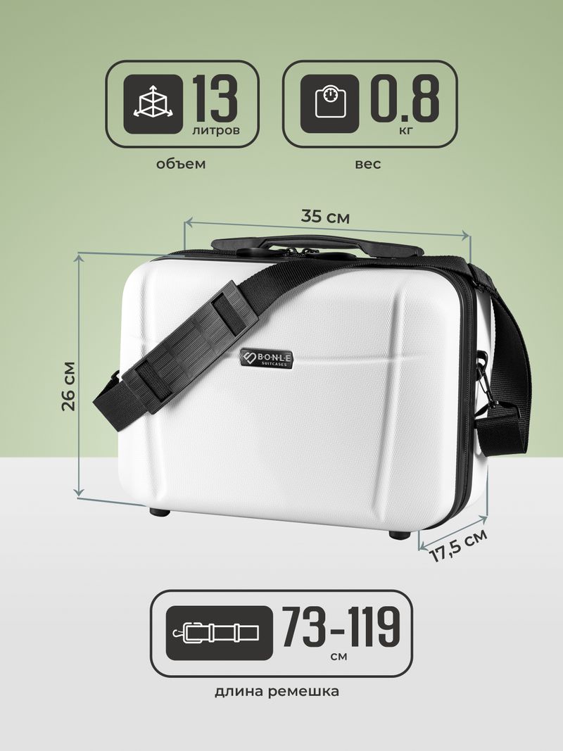 Чемодан S с кейсом в комплекте Белый