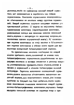 Военная библиография: Программы и учебные материалы | Толкачев Николай Тимофеевич