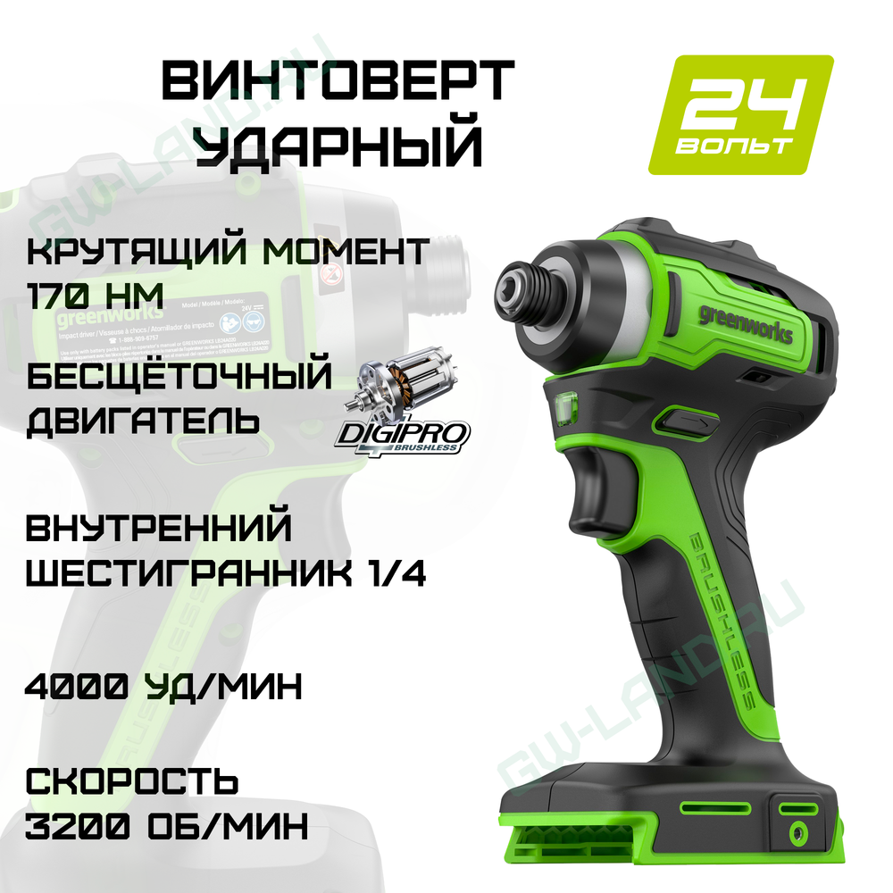 Винтоверт ударный акк. Greenworks ID3170, 24V, б/щет, 0-3200об/мин, 4000 уд/мин, HEX 1/4, 170Нм, (3804907)