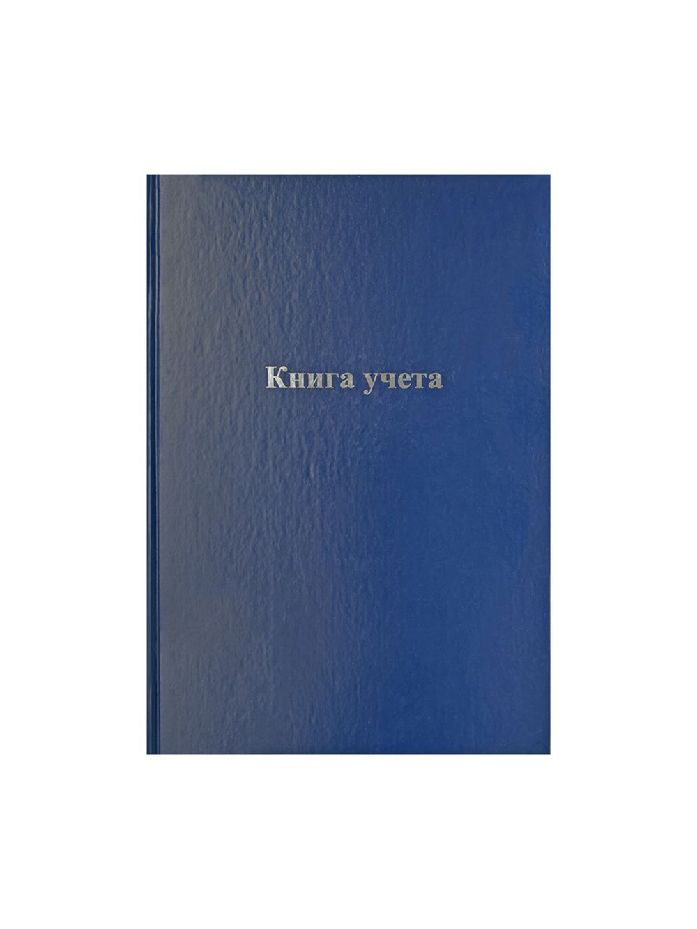 Книга учета А4 128 листов клетка бумвинил синий