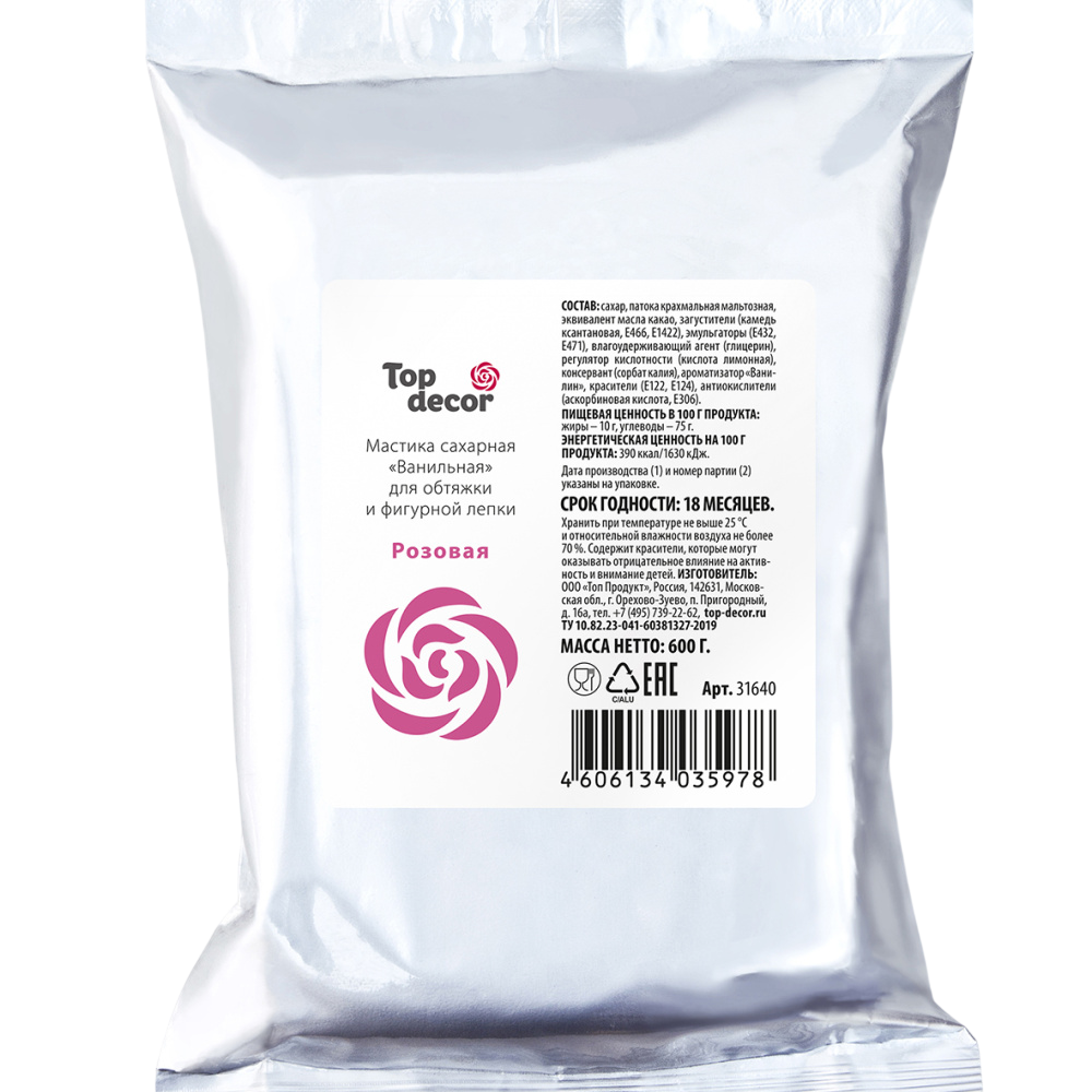 Мастика сахарная розовая 600 г