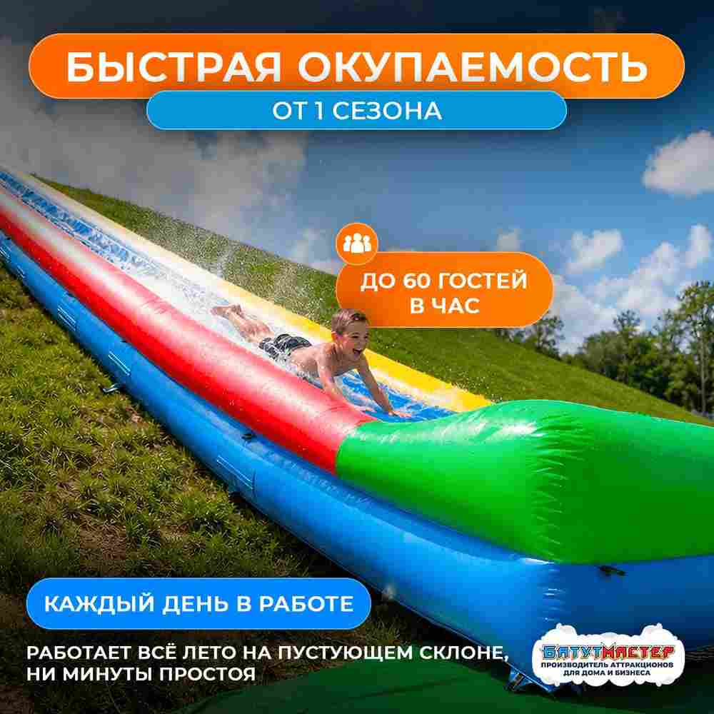 Водная горка с надувным дном, герметичная ТУРБО "Капля", длина 35 метров