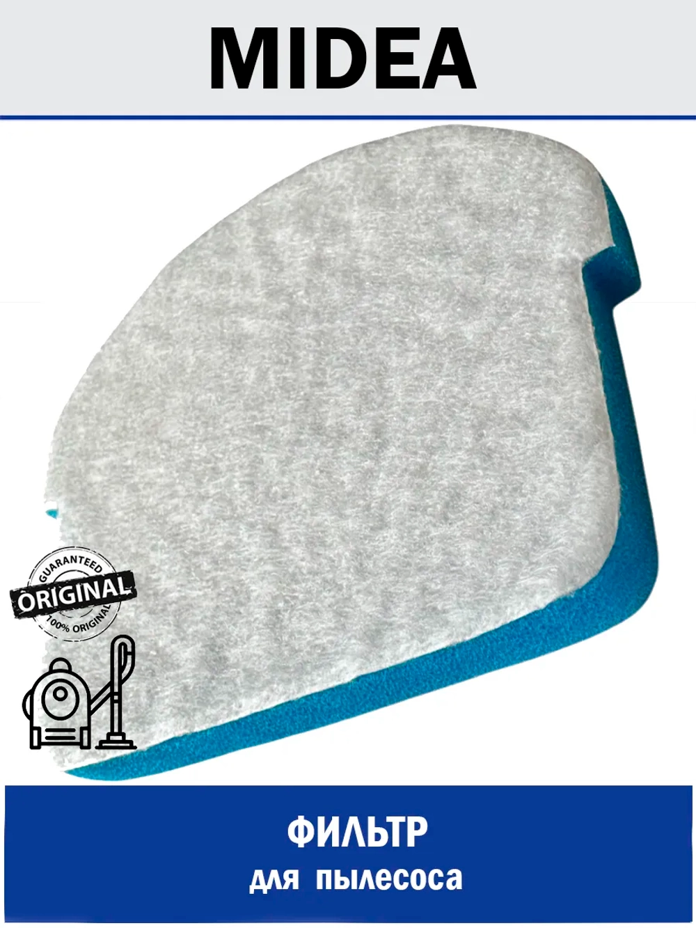 Фильтр для пылесоса - 12475000A00301 MIDEA ( 12475000A00301 )