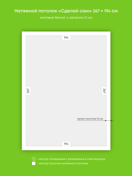 Матовый натяжной потолок 5.2 м2