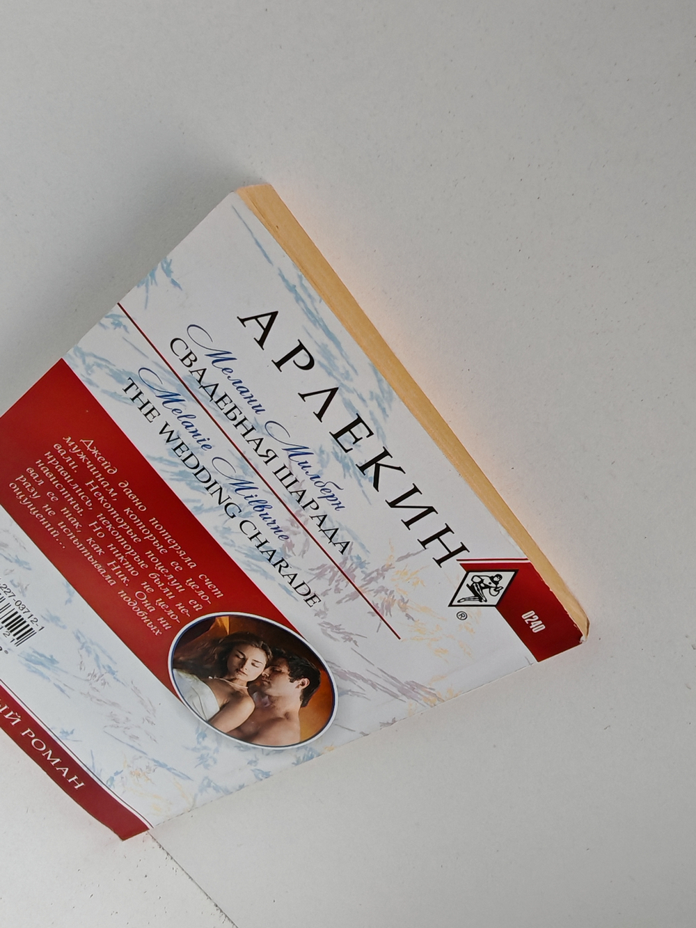 Свадебная шарада