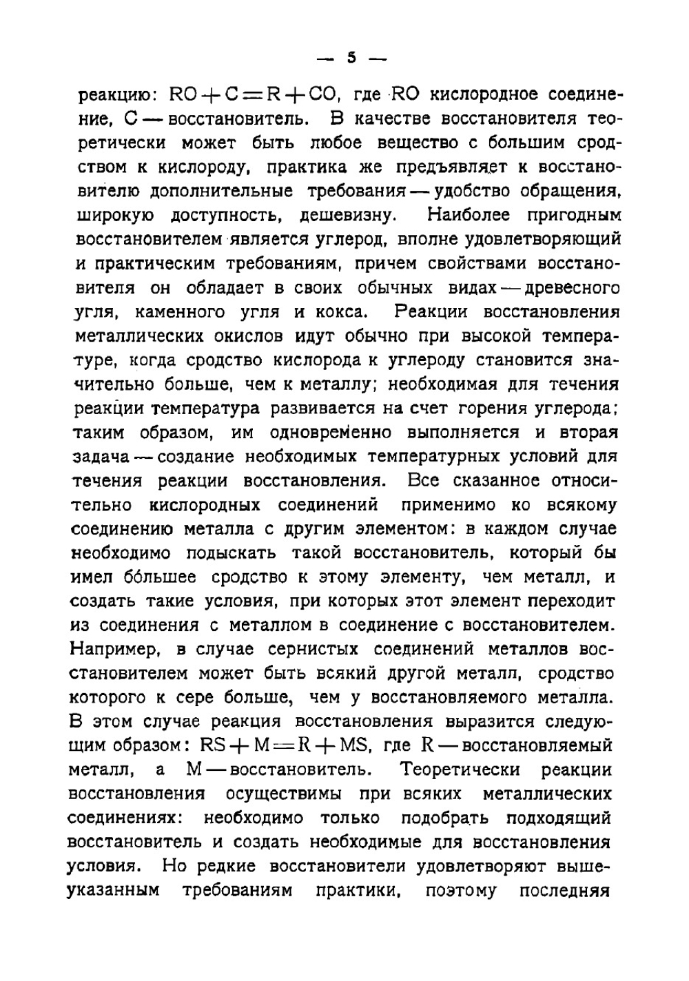 Производство металлов и их основные свойства | Окнов Михаил Григорьевич