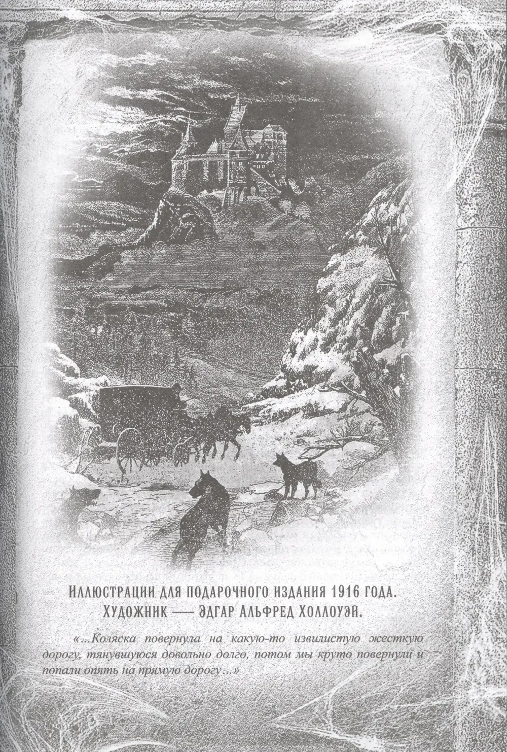 Книга Дракула. Самая полная версия. Коллекционное иллюстрированное издание