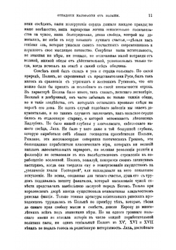 Отпадение Малороссии от Польши 1340-1654 гг. Том 1 | Кулиш Пантелеймон Александрович
