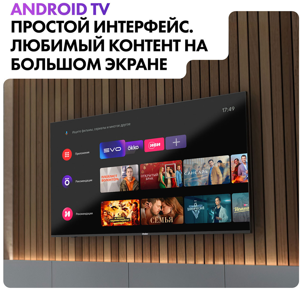 ЖК-телевизор HAIER 55 SMART TV S3