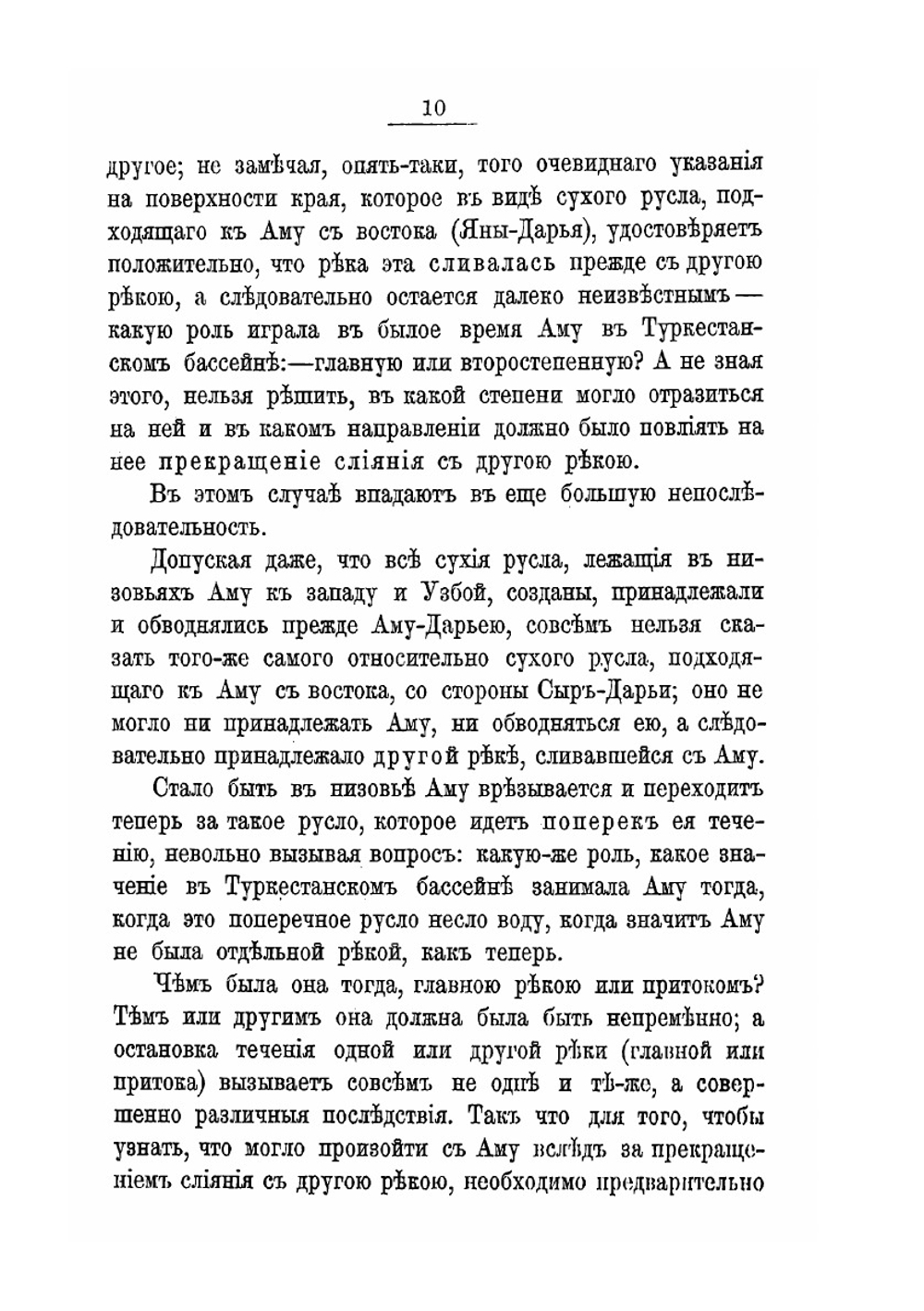 Далекое прошлое Туркестана | А. Чайковский