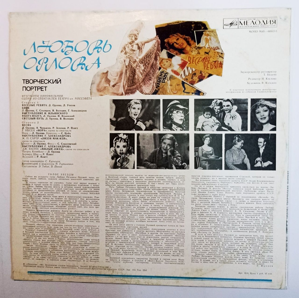 Любовь Орлова Творческий Портрет (USSR 1982)