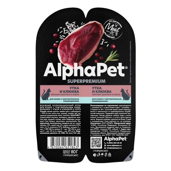 Влажный корм AlphaPet Superpremium для кошек с чувствительным пищеварением «Утка и клюква мясные кусочки в соусе»