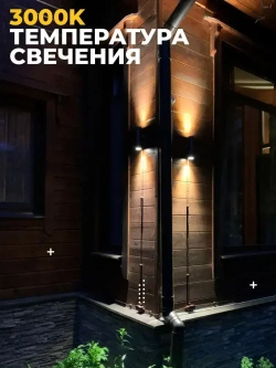 Светильник уличный фасадный двусторонний 2*3W 3000K IP65 фонарь архитектурный на стену для подсветки здания и наружных стен дома, интегрированные светодиоды OSRAM