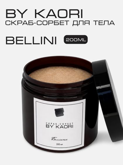 Скраб-сорбет для тела Беллини (Bellini) 200 мл